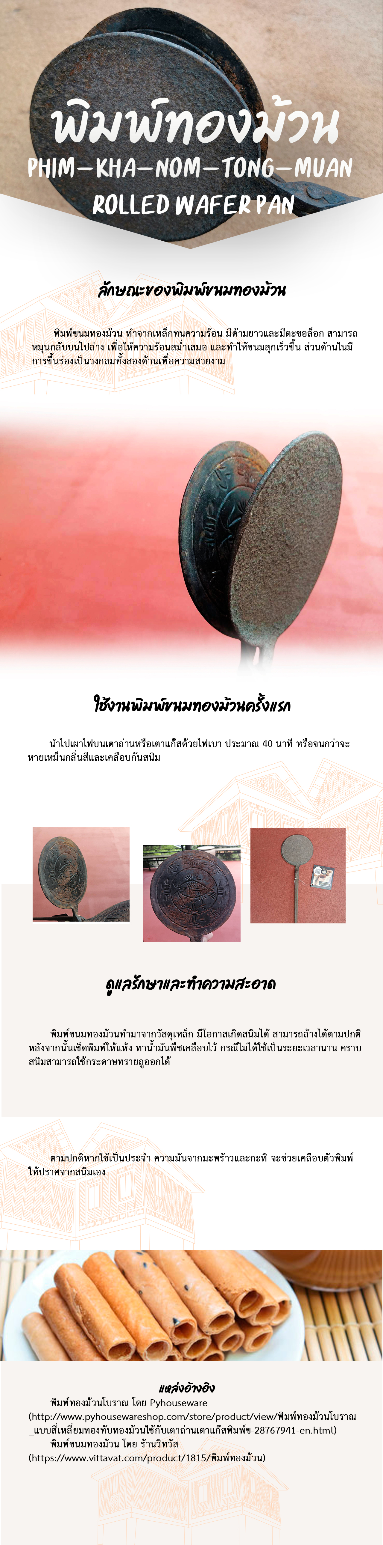 เรือนโคราช - เฉลิมวัฒนา